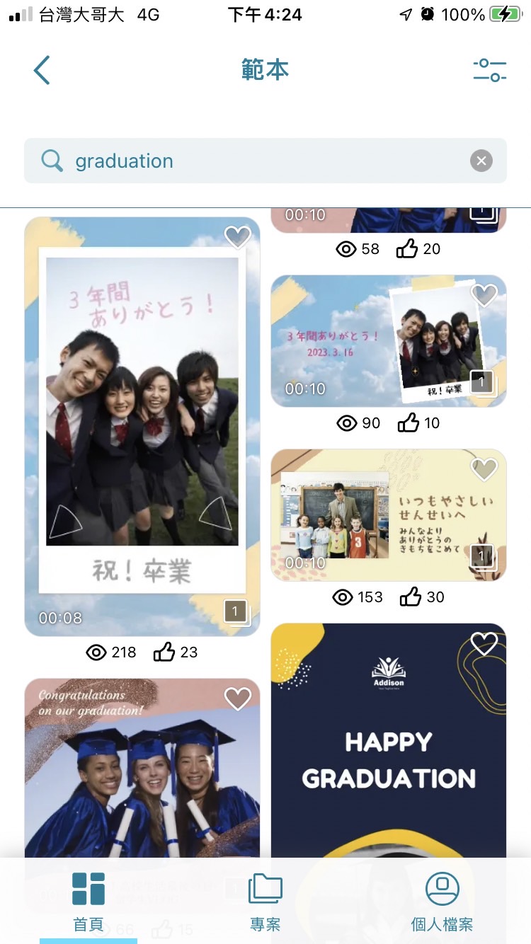 畢業影片模板
